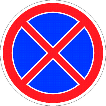 3.27 остановка запрещена - Дорожные знаки - Запрещающие знаки - магазин "Охрана труда и Техника безопасности"